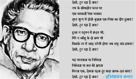 Harivansh Rai Bachchan Quotes In Hindi - In this page you will get mr ...