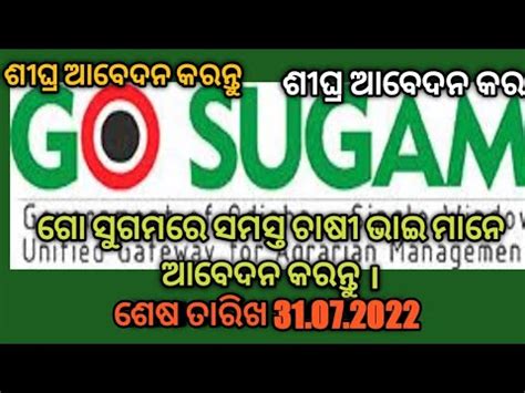 GO SUGAM ONLINE ODISHA FARMERS - YouTube