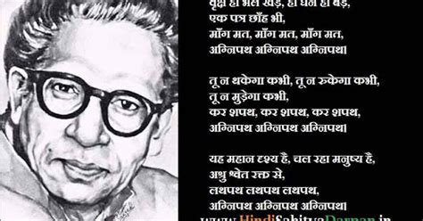 अग्निपथ ~हरिवंश राय बच्चन | Agnipath Poem By Harivansh Rai Bachchan ...