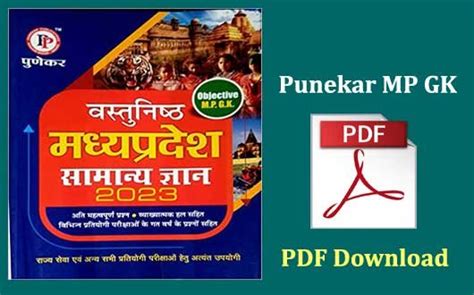 Punekar MP GK Book PDF 2024 Download - MP GK