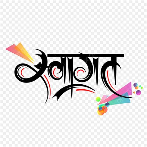 Hindi Calligraphy Vector Hd PNG Images, Swagat Hindi Calligraphy Black ...