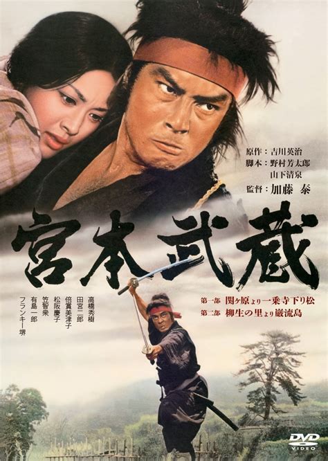 Miyamoto Musashi (1973) - MyDramaList