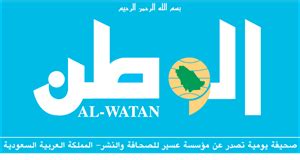 Al-Watan Newspaper Logo PNG Vector (AI) Free Download