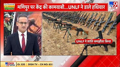 UNLF News: Manipur पर केंद्र की कामयाबी...UNLF ने डाले हथियार - YouTube