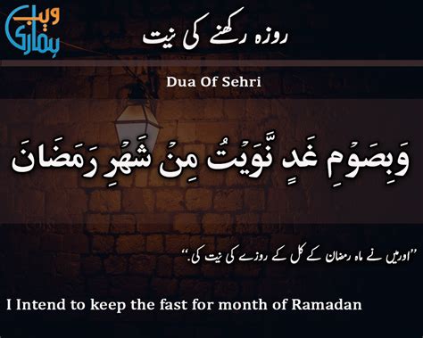 Roza Rakhne Ki Dua (Sehri Dua)