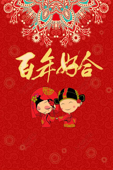 Chinese Wedding Background Material Free Download Chinese Style ...