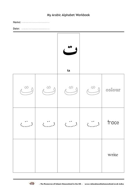 Free Arabic Alphabet Worksheet; Letter Ta ت | The Islamic Home ...