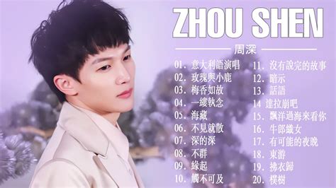 周深 Zhou Shen | 周深歌曲合集 2020 | Best Songs Of Zhou Shen 2020 | 2020 流行 歌曲 ...