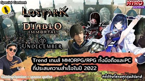 Action RPG อนาคตระบบ Combat system ที่เป็นส่วนเติมเต็มให้กับเกม MMORPG ...