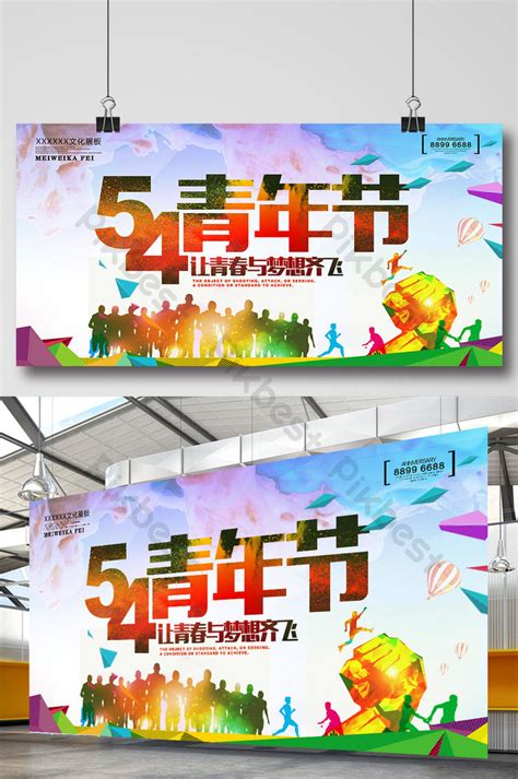 May Fourth Youth Festival Poster Download | PSD Free Download - Pikbest