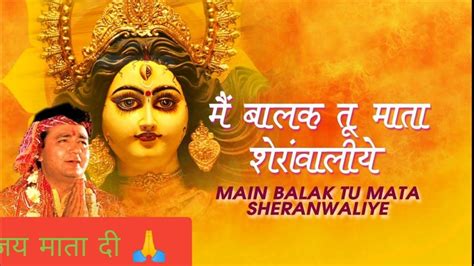 Main Balak Tu Mata Sherawaliye Gulshan Kumar | JAI MATA DI | Navratri ...