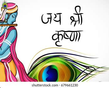 Vector Illustration Banner Jai Shree Krishna: เวกเตอร์สต็อก (ปลอดค่า ...