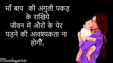 Maa baap shayari hindi | mom quotes emotional shayari | images & photo