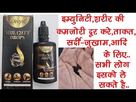 Shilajeet Drops Benefits, Dosage ,Side Effects | Patanjali Divya ...