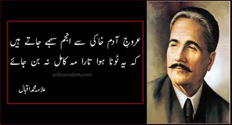 Allama Iqbal Poetry In Urdu 2 Lines