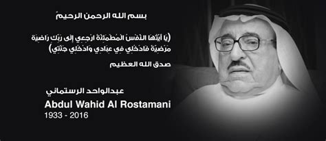 Dubai businessman Abdul Wahid Al Rostamani passes away