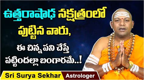 Uttarashada Nakshatra Characteristics In Telugu | Sri Surya Sekhar ...