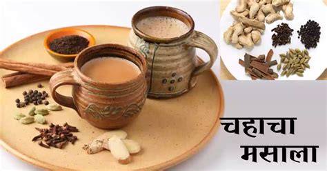 चहा मसाला कसा बनवायचा / कृती - Best Way To Make Chaha Masala