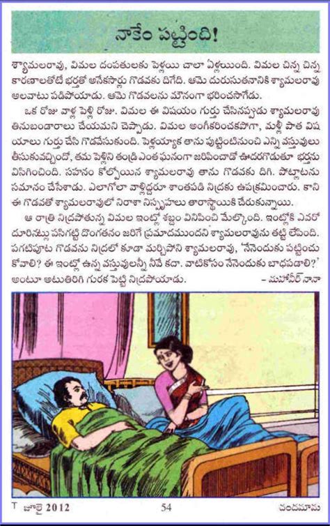 Telugu story - comedy