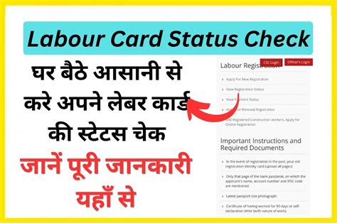 Labour Card Status Check 2023 | घर बैठे आसानी से करे अपने लेबर कार्ड की ...