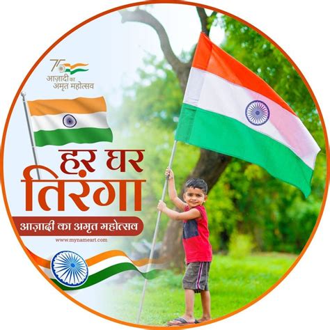 Har Ghar Tiranga Poster With My Photo | Independence day wishes images ...