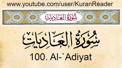 Recitation surah Al-Adiyat | Recitation surah Al-Adiyat # ...