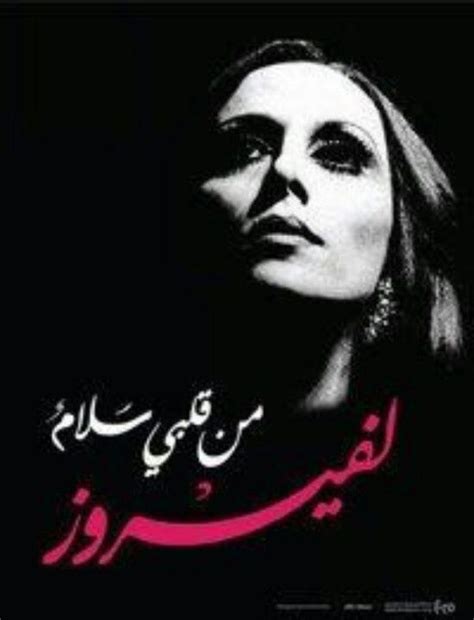 Fairuz | Music | Pinterest