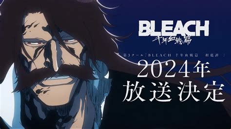 Bleach Thousand-Year Blood War Part 3 Coming in 2024 - Siliconera