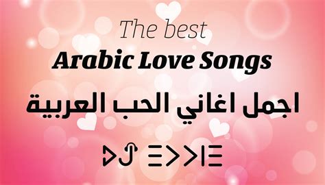 اجمل اغاني الحب و عيد الحب Best Arabic Love songs - DJ Eddie