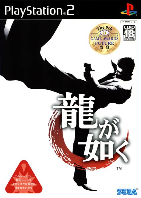 Yakuza (2005)