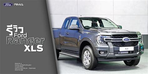 รีวิว Ford Ranger XLS 2023 - Ford RMA