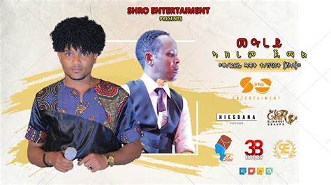 New Eritrean music 2023 - Akrem jemal - መዓረየ - Dawit shilan - YouTube