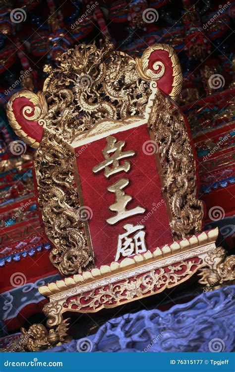 Yue Fei Temple stock image. Image of culture, sight, chinese - 76315177