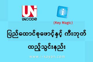 How to download and install Pyidaungsu Fonts and Keyboard in Windows 7 ...