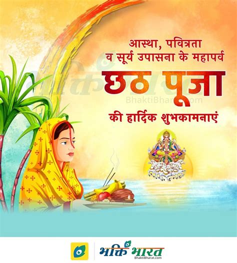 Chhath Puja 2023 | Chhth Puja Dates - BhaktiBharat.com