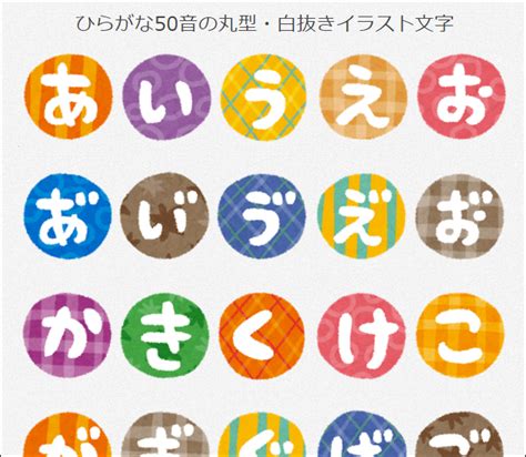 イラスト 文字 無料 ひらがな - 無料イラスト画像