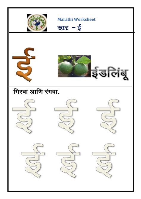 Marathi Worksheets: 2020