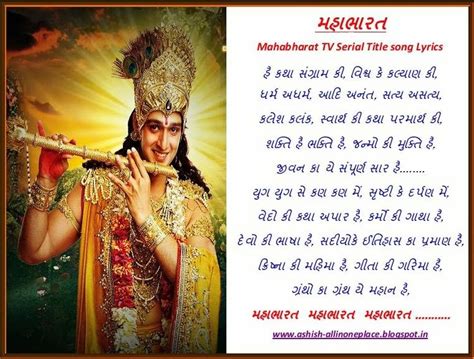 Mahabharat Song Lyrics