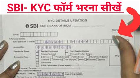 How to fill KYC Form // KYC Formकैसे भरें// KYC update | Simple words ...