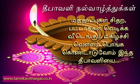 Happy Deepavali Quotes In Tamil - ShortQuotes.cc