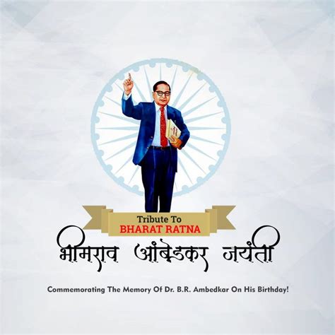 14 April 2021 Ambedkar Jayanti | Dr. Babasaheb B.R. Ambedkar Jayanti