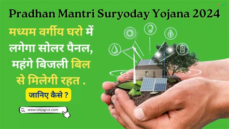 Pradhan Mantri Suryoday Yojana 2024: घर को बनाएं सौर