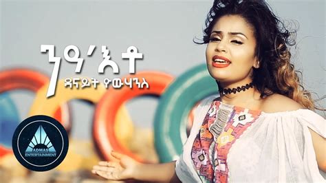 Danait Yohannes - Nea Eto (Official Video) | ንዓ እቶ - Eritrean Music ...