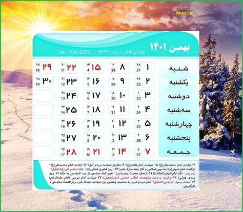 تقویم بهمن ۱۴۰۱ | تقویم ماه بهمن 1401 با مناسبت ها و تعطیلات