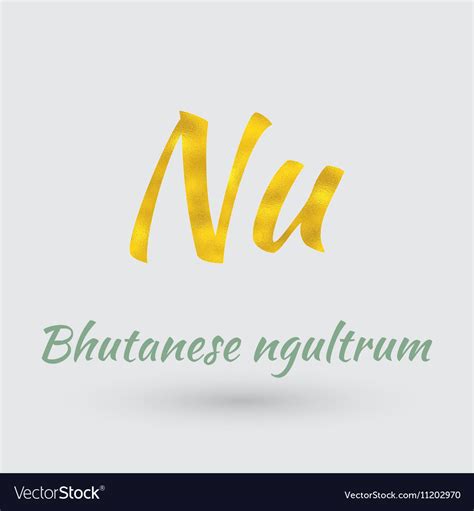 Golden Symbol of the Bhutanese ngultrum Royalty Free Vector