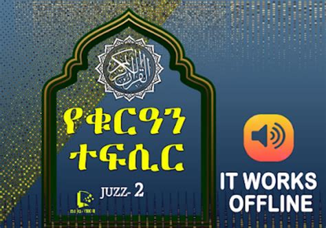 Quran Translation Audio Juz 2 for Android - Download