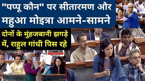 Sitharaman replies to Mahua Moitra's criticism of her by stating ...