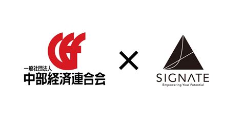 SIGNATE、中経連と協業し「中部圏デジタルスキル習得講座」を提供。 | 株式会社SIGNATEのプレスリリース