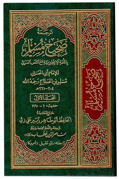 Sahih Muslim (7 Vol. Set): Authentic Hadith books | Darussalam