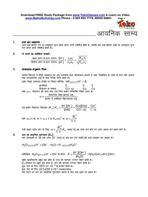 Ionic Equilibrium | PDF